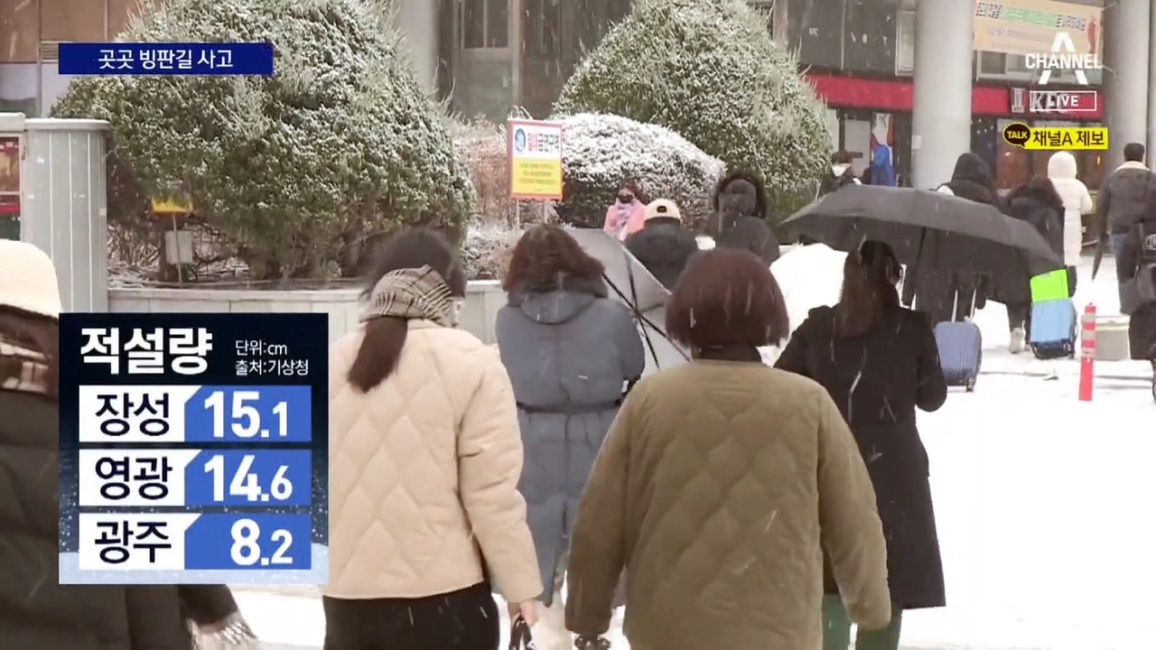 곳곳 빙판길 사고…강풍에 줄 풀려 어선 8척 표류