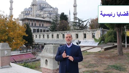 (3) القضايا الأربعة (الاسترتيجية) التي واجهت الرسول القائد ص بعد الهجرة، السيرة كأنك تعيش مع الصحابة