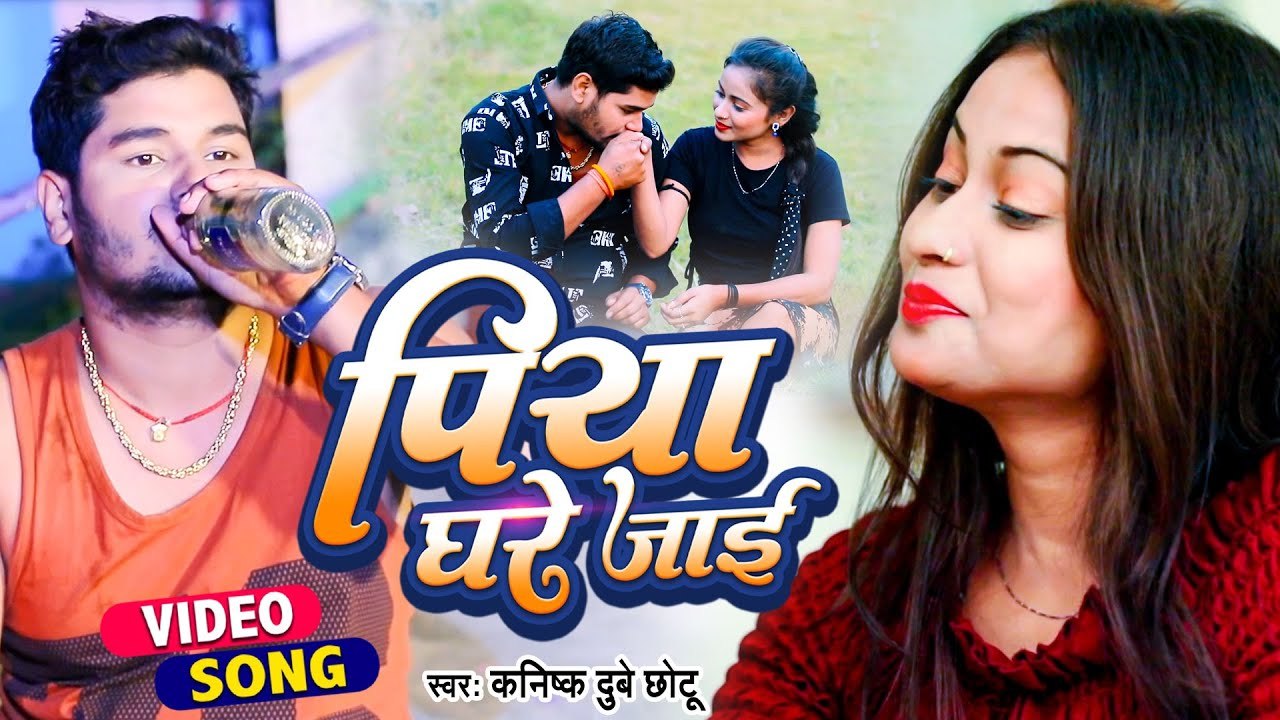 Video | दर्द भरा गीत | पिया घरे जाई | #Kanishk Dubey Chhotu | Bhojpuri Sad Song 2023