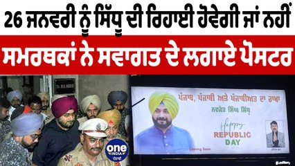 ਲੁਧਿਆਣਾ 'ਚ ਸਿੱਧੂ ਦੀ ਤਸਵੀਰ ਦੇ ਹੇਠਾਂ ਲਿਖਿਆ ਗਿਆ 'COMING SOON' | Navjot Sidhu | OneIndia Punjabi