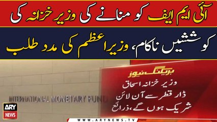 Finance Minister's efforts to convince IMF failed