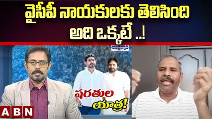 Gade Venkateswara Rao_ వైసీపీ నాయకులకు తెలిసింది అది ఒక్కటే ..! __ ABN Telugu