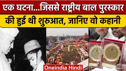 Rastriya Bal Puraskar के पीछे एक खास घटना, Ramleela Maidna से भी कनेक्शन | वनइंडिया हिंदी