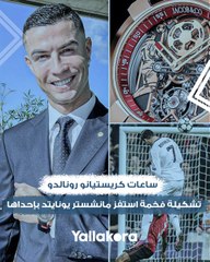 ساعات كريستيانو رونالدو.. تشكيلة فخمة بأكثر من 6 ملايين دولار واستفز بإحداها مانشستر يونايتد