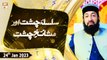 Silsila e Chisht Aur Mashaikh e Chisht | Pir Syed Abdul Majid Mahboob | 24th January 2023 | ARY Qtv