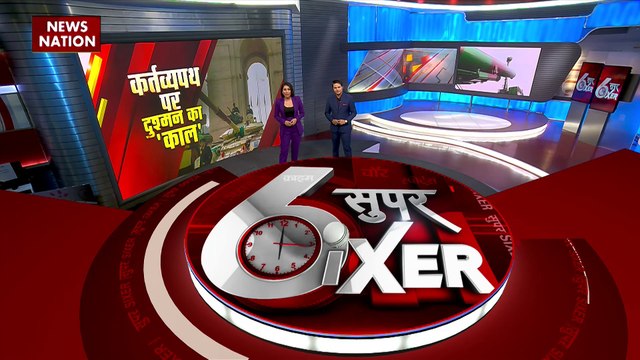 Super Sixer : देखिए देश और दुनिया की सभी महत्वपूर्ण खबरें Super Sixer में |