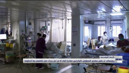 إقلات واستقالات لعدد من المسؤولين الأوكرانين بسبب الفساد.. وشكوك حول استمرار الدعم الغربي لكييف