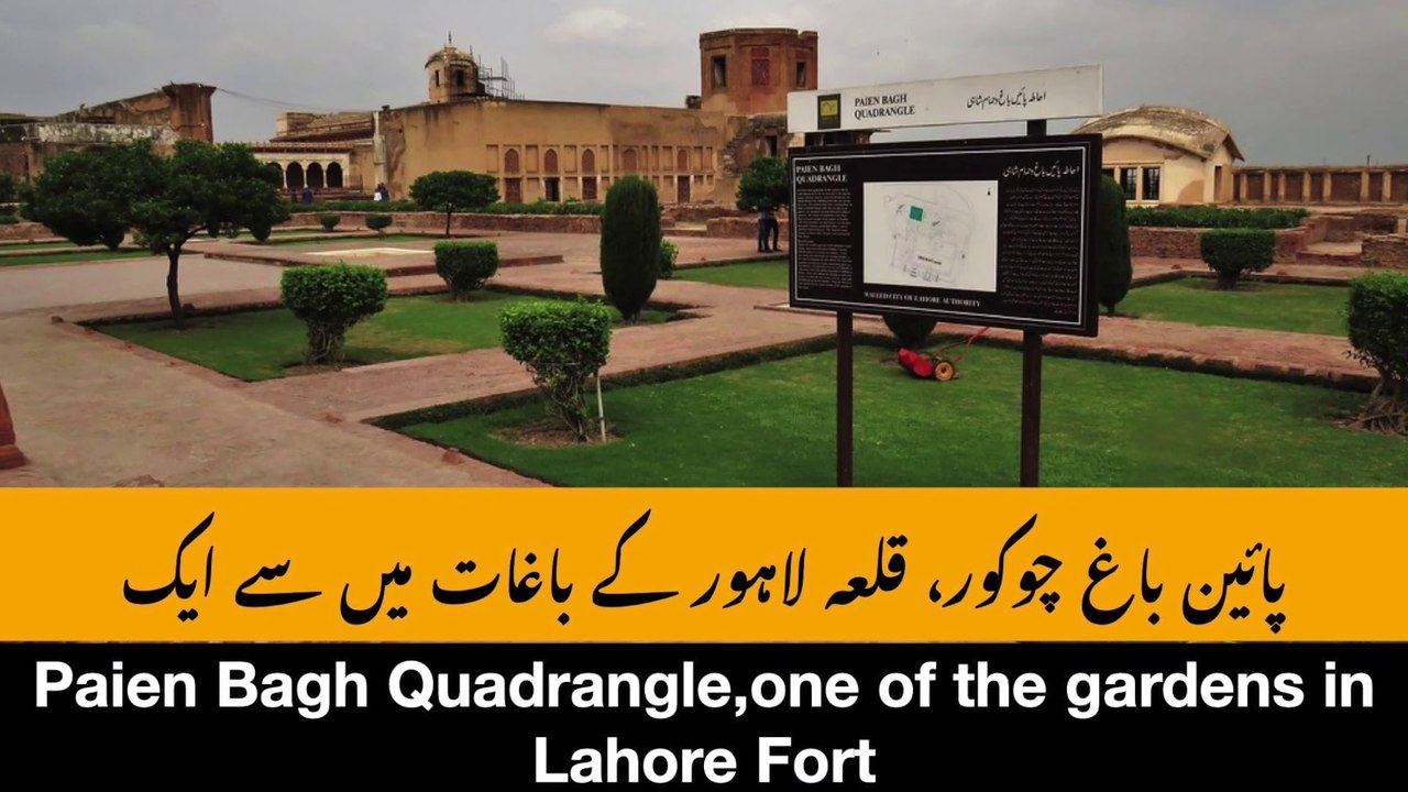 Paien Bagh Quadrangle | one of the gardens in Lahore Fort
