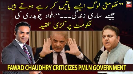 Fawad Chaudhry strongly criticizes PML-N government