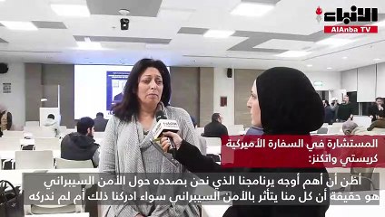 المستشارة في السفارة الأميركية كريستي واتكنز: تعاون مشترك لتطوير الأمن السيبراني في الكويت عن طريق التكنولوجيا الأميركية