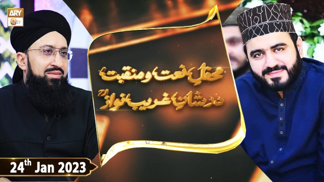 Mehfil e Naat o Manqabat | Dar e Shan e Khawaja Ghareeb Nawaz | 24th January 2023 | ARY Qtv