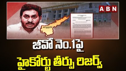 జీవో నెం.1పై హైకోర్టు తీర్పు రిజర్వ్ __ Judgment Of High Court On GO No.1 Reserved __ ABN Telugu