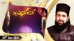 Gufta’ O Gufta’ ALLAH Buwad | Hazrat Khawaja Ghareeb Nawaz | 24th January 2023 | ARY Qtv