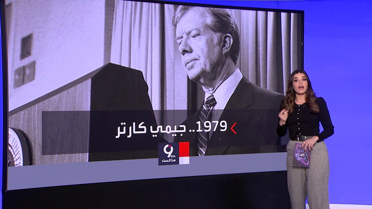 التاسعة هذا المساء | محطات بارزة في تاريخ العقوبات الأميركية على إيران