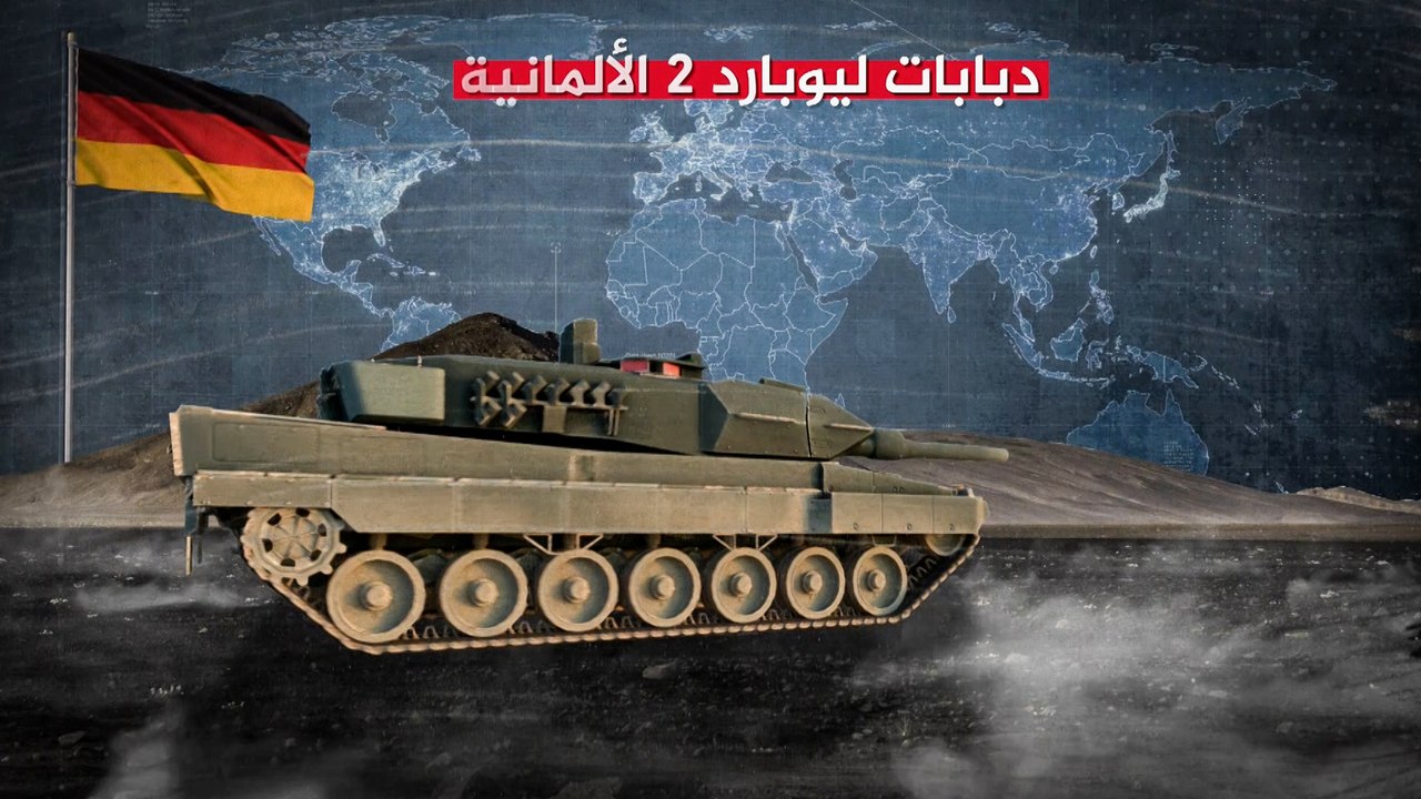 " ليوبارد 2" الألمانية.. دبابات القتال الرئيسية