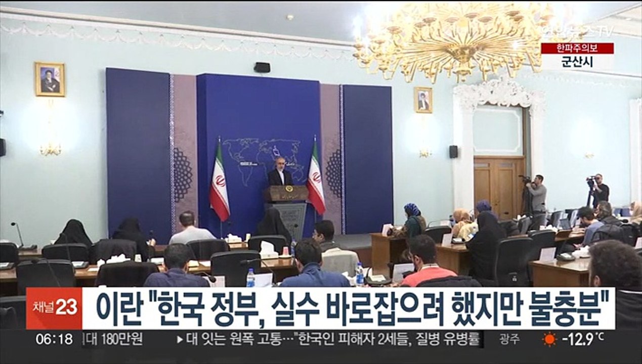 이란 "한국 정부, 실수 바로 잡으려 했지만 불충분"