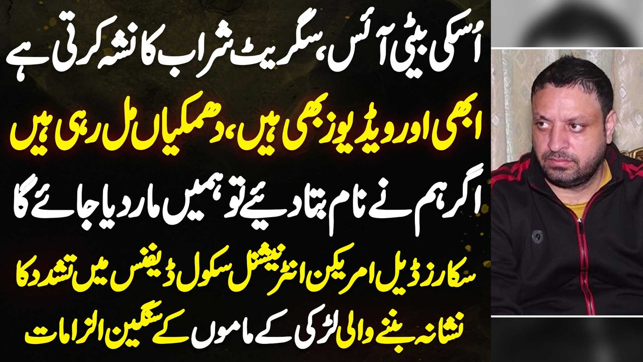 Uski Beti Nasha Karti Hai, Videos Or Bhi Hai - Lhr DHA Ke School Me Tortured Girl Ke Mamu Ke Ilzamat