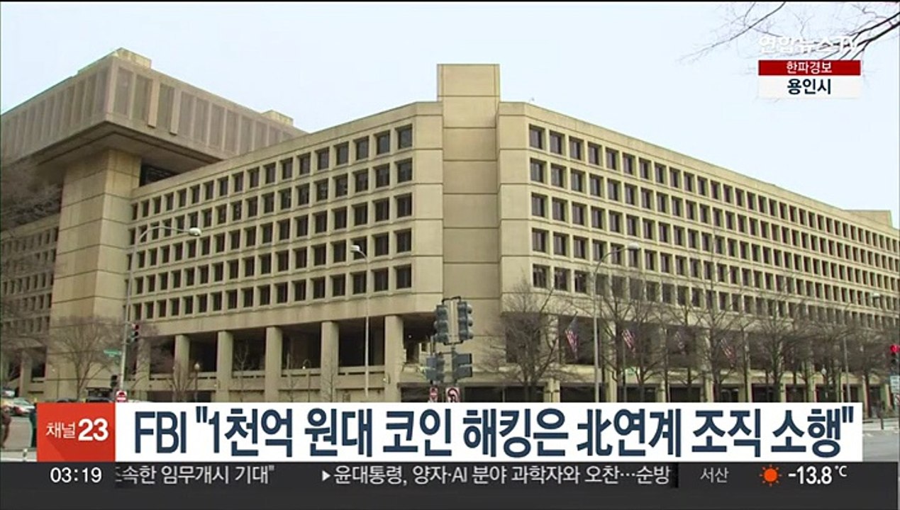 "작년 1천억원대 가상화폐 해킹은 北연계 조직 소행"