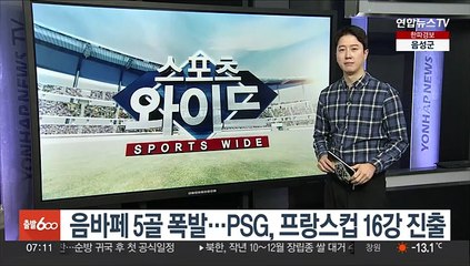 음바페 5골 폭발…PSG, 프랑스컵 16강 진출