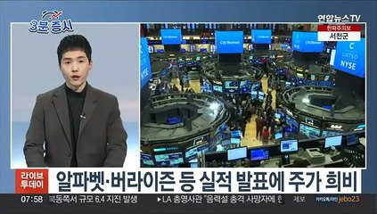 [3분증시] 뉴욕증시, 실적 발표 속 혼조…나스닥 0.27%↓ 外