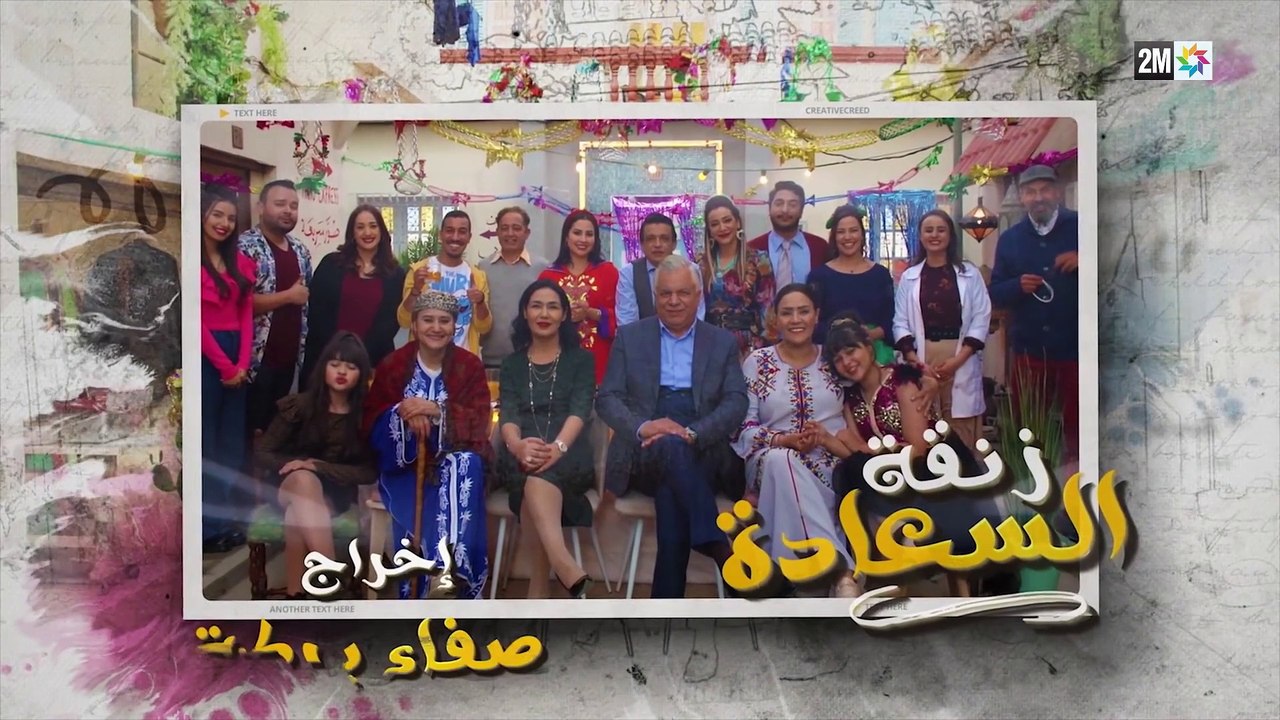 ZANKAT SA3ADA -زنقة السعادة–7