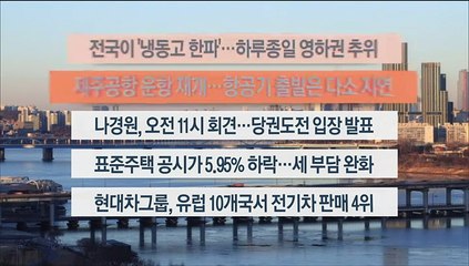[이시각헤드라인] 1월 25일 라이브투데이2부
