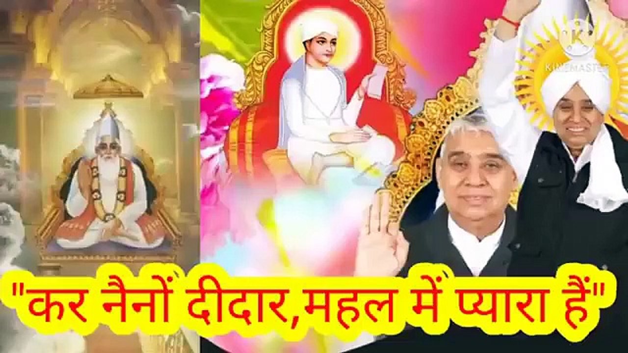 _कर नैनों दीदार_महल में प्यारा है।शबद।लिखित।बन्दीछोड़ सतगुरु रामपाल जी महाराज।सत कबीर।सतभक्ति। "कर नैनों दीदार,महल में प्यारा है।शबद।लिखित।बन्दीछोड़ सतगुरु रामपाल जी महाराज।सत कबीर।सतभक्ति।