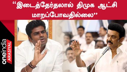 Erode East Election-ல் பலத்தை நிரூபிக்க BJPக்கு அவசியமில்லை | Annamalai