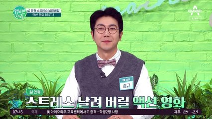 설 연휴 스트레스 싹~ 날려버릴 통쾌한 액션 영화 BEST 3!