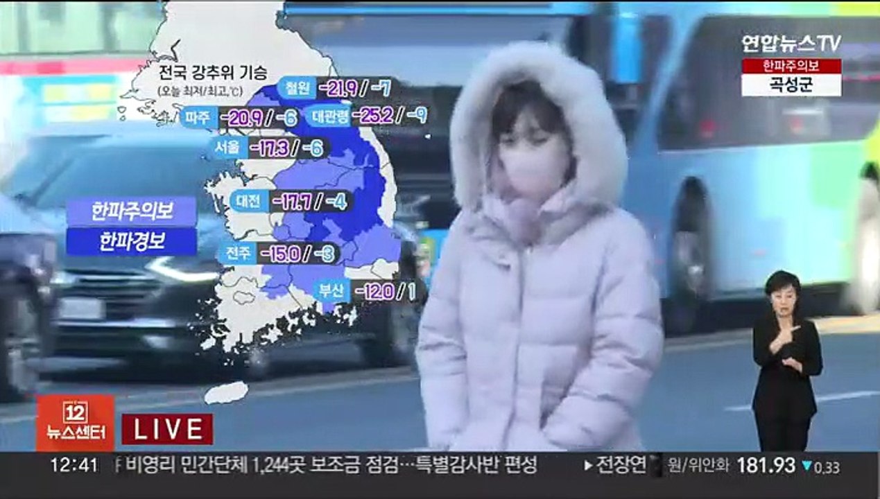 [날씨] 전국 매서운 칼바람…밤부터 중부 곳곳 '눈'