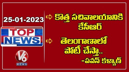Top News :KCR Visits-New Secretariat | Pawan Kalyan-2024 Assembly Elections | V6 News