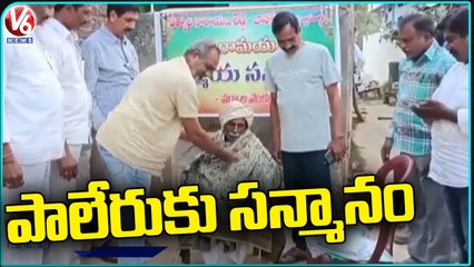 Mahabubabad Man Honored And Financial Help To Old Man Who Works 40 Years In His Home _ V6 News