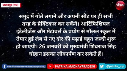 एमपी की पहली वर्चुअल रियलिटी लैब बच्चों को ब्रह्मांड से रूबरू कराएगी