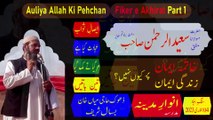 Iman Par Khatma Zindagi Iman Par Kyun Nahe?  Auliya Allah Ki Pehchan by Mufti Saeed ur Rehman Basal Sharif by Maulana Ilyas Ghuman Speeches