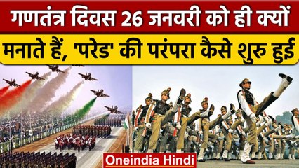 Republic Day 2023: 26 January को ही क्यों मनाते हैं गणतंत्र दिवस | Republic Day | वनइंडिया हिंदी