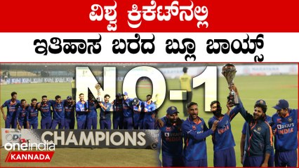ಕಿವೀಸ್ ಕಿವಿ ಹಿಂಡಿದ ರೋಹಿತ್ ಪಡೆ; ಏಕದಿನ ಕ್ರಿಕೆಟ್ ನಲ್ಲಿ ಭಾರತವೇ ನಂ.1.. | Oneindia Kannada