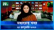 Modhyanner Khobor | 25 January 2023 | NTV News Updates