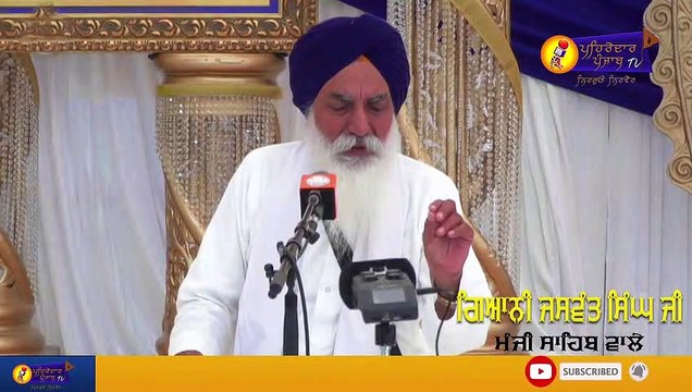 Giani Jaswant Singh Manji Sahib Wale | Gurbani Katha | Sri Darbar Sahib | Amritsar |
