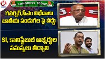 Congress Today : Niranjan Reddy Comments On KCR | Nadeem Javed Support SI & Constable Protest | V6