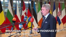Φινλανδία: Παύση των συνομιλιών για ένταξη στο ΝΑΤΟ συνιστά ο υπουργός Εξωτερικών