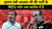 Gulam Nabi Azad  जी की पार्टी के 90% लोग अब Congress में हैं- Rahul Gandhi  BHarat Jodo Yatra