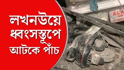 চার তলা বাড়ির ধ্বংসস্তূপে আটকে পাঁচ জন