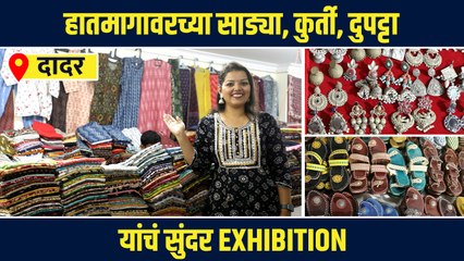 हातमागावरच्या वस्तू कमी दरात! | Handloom Saree Blouse Designs | Saree Exhibition in Mumbai