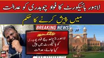 Lahore High Court order to appear Fawad Chaudhry in court