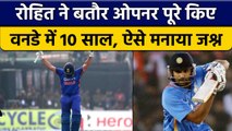 Ind vs NZ: Rohit Sharma हैं वनडे इतिहास के सबसे महान सलामी बल्लेबाज,पूरे किए 10 साल | वनइंडिया हिंदी