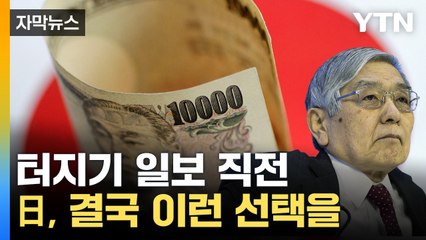 [자막뉴스] 재앙이 된 '아베 유산'...한계 다다른 日 / YTN