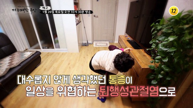 관절 통증을 이겨내고 신명 나게 시작하는 제2의 인생!_더 위대한 유산 28회 예고 TV CHOSUN 230126 방송