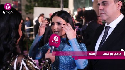 ماغي بو غصن