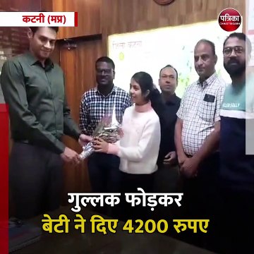 कटनी (मप्र): जबलपुर की बेटी कटनी में बनी अक्षय मित्र