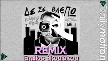Πάνος Κιάμος x OGE - Δε Σε Βλέπω (Απόψε Βάζω Τέρμα) (Emilios Skoulakou Remix)